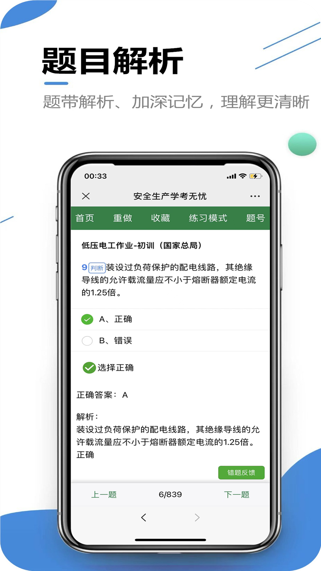 学考无忧v1.0截图3