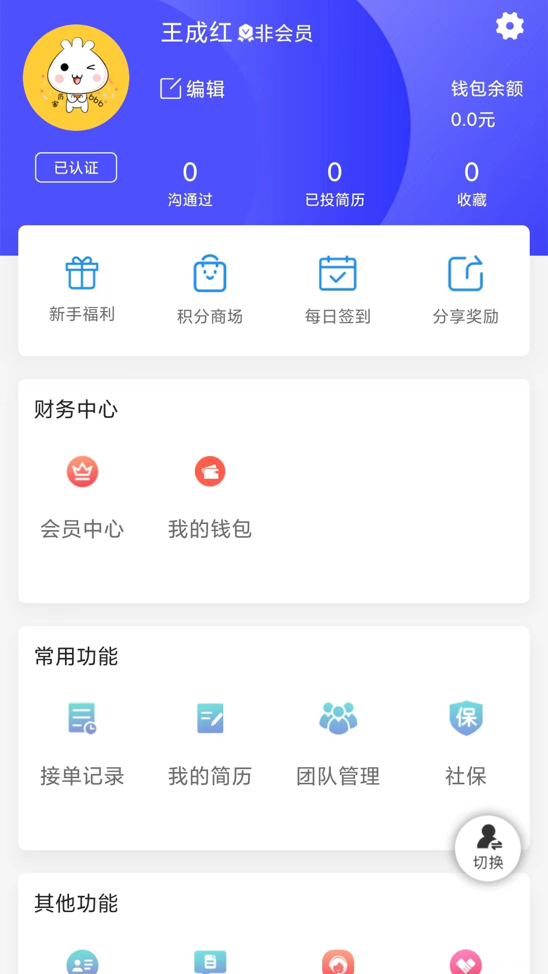 智运招聘v2.7.6截图1