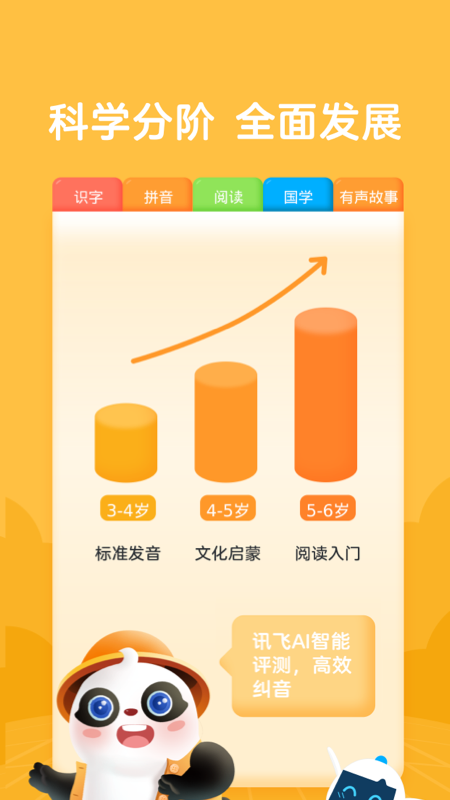 幼学中文v4.8.0截图2