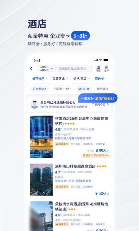 携程商旅v9.0.0截图2