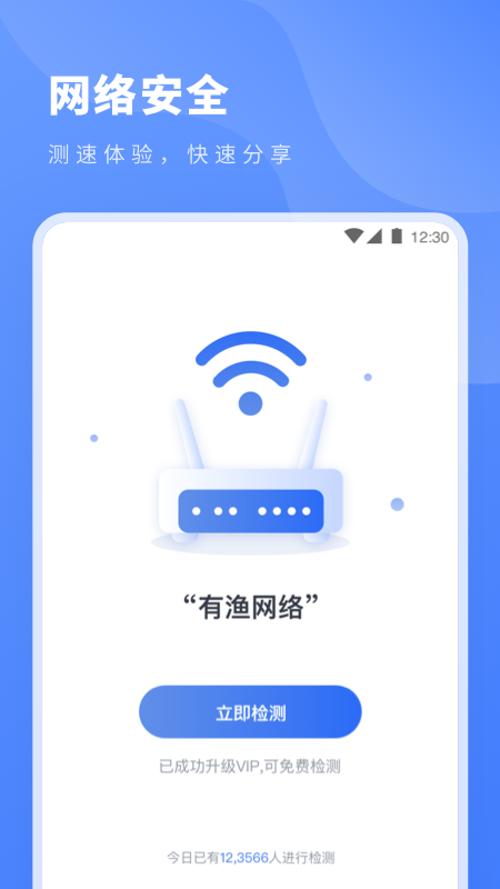 无线网速工具截图3