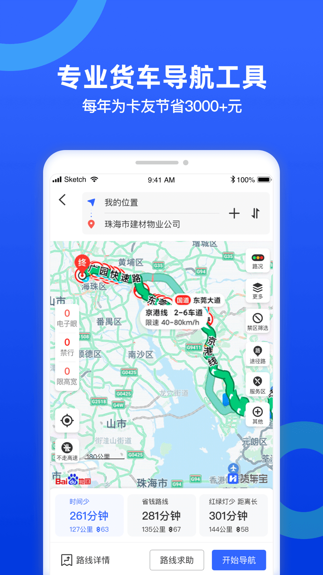 货车宝v3.1.7.5截图3