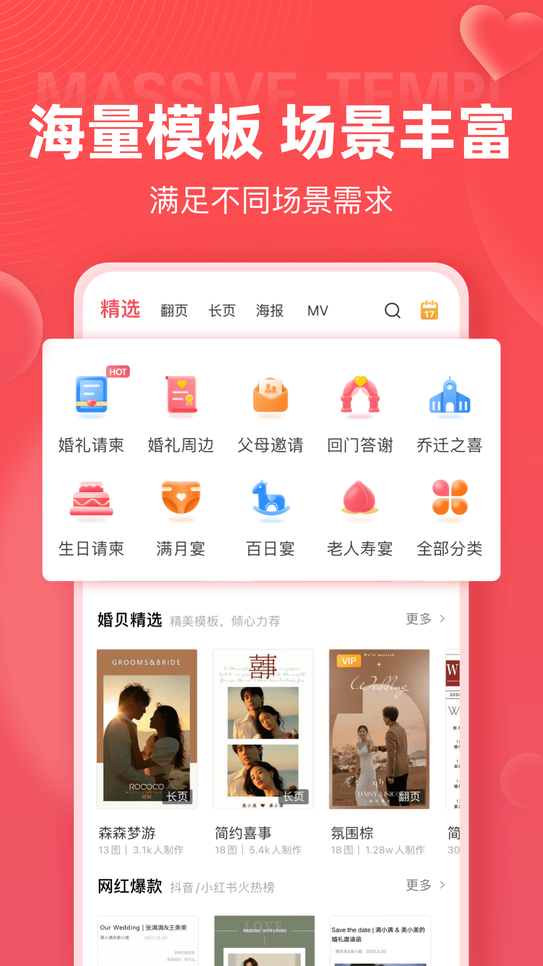 婚贝请柬v2.6.1截图5