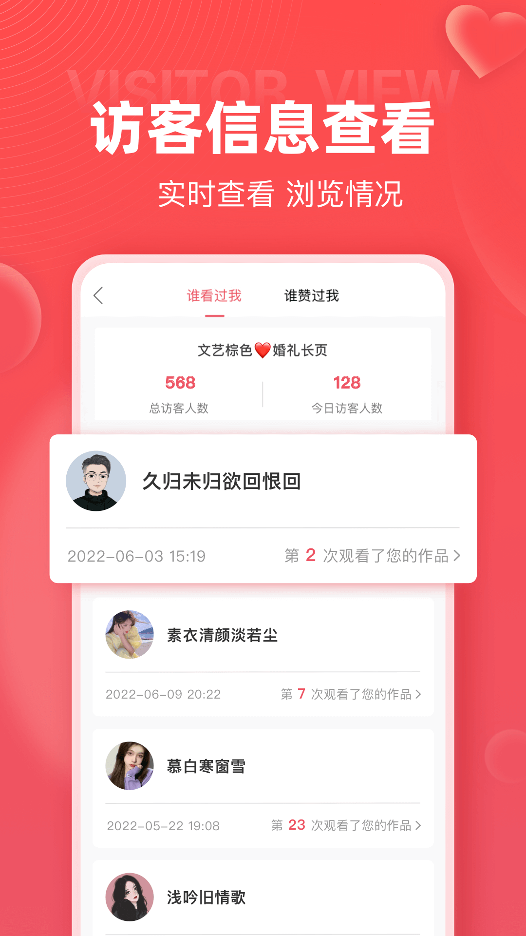 婚贝请柬v2.6.1截图2