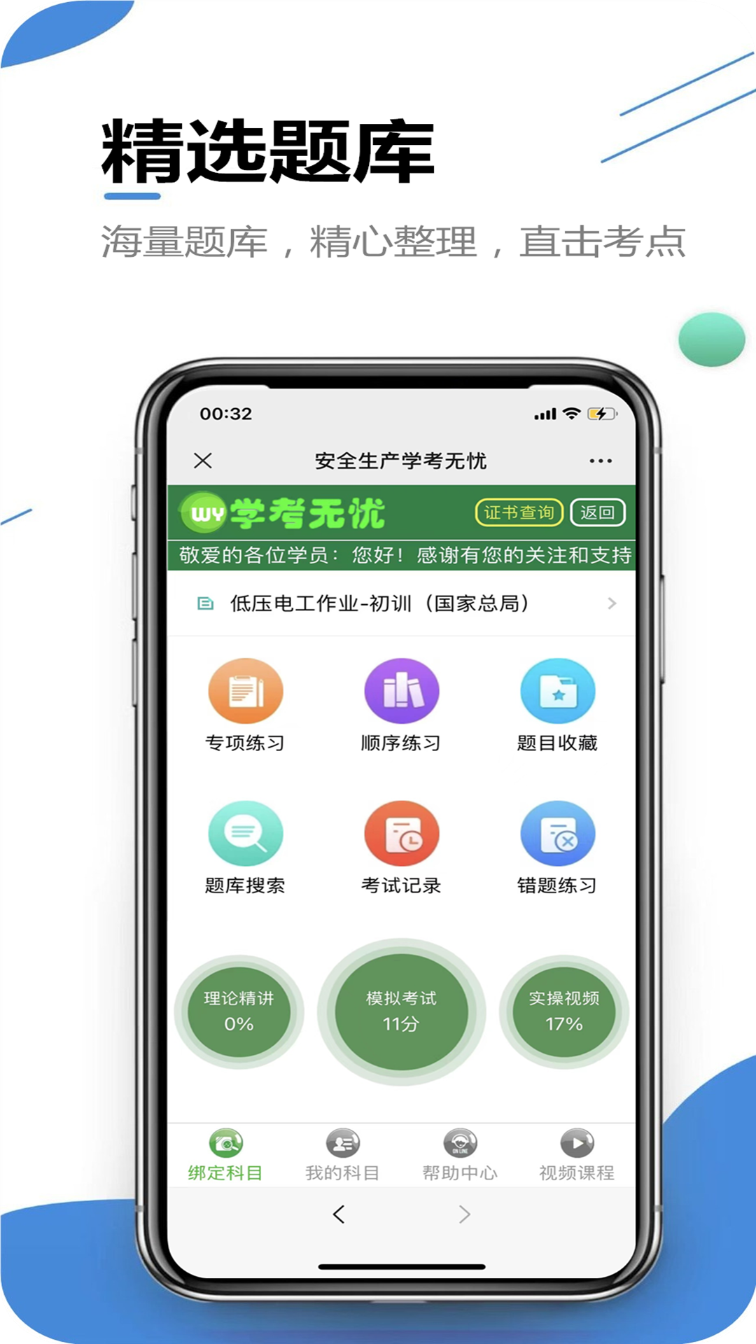 学考无忧v1.0截图4