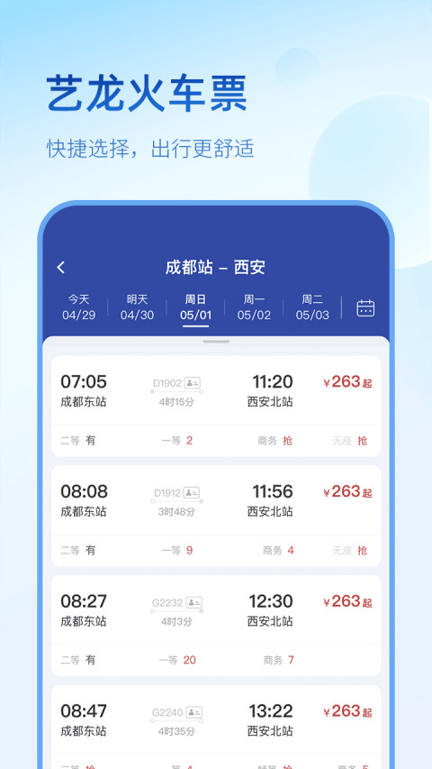 艺龙旅行v10.0.3截图1