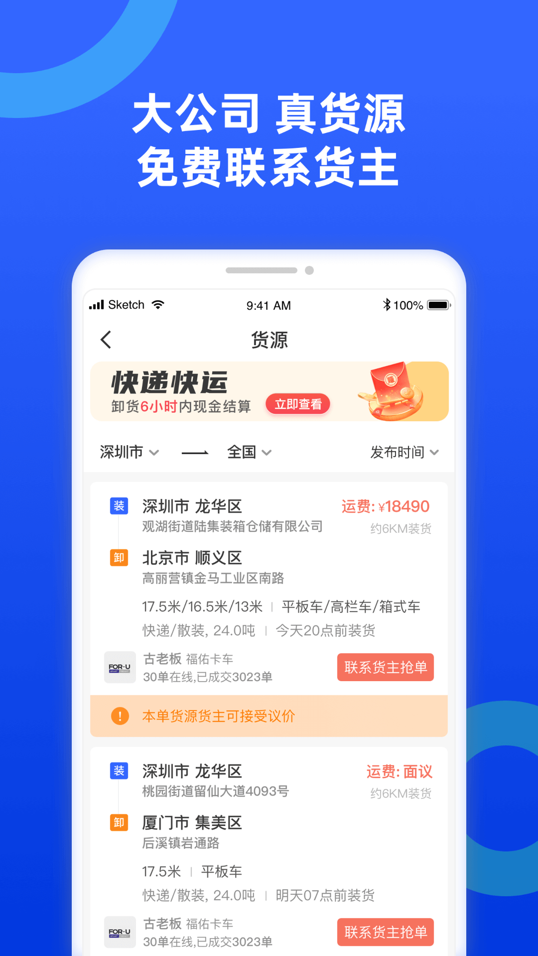 货车宝v3.1.7.5截图4