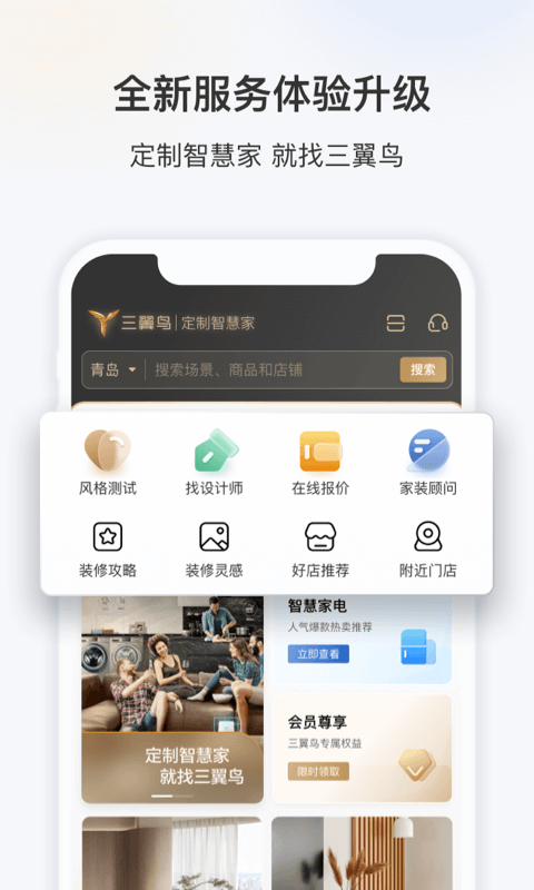 三翼鸟v3.0.1截图2