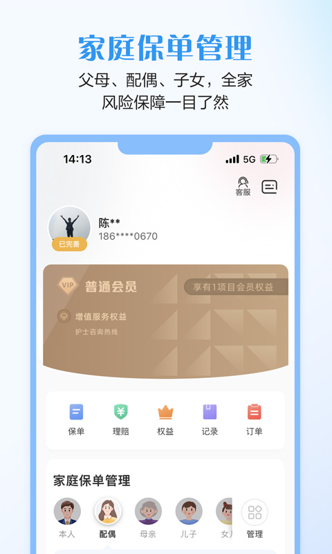 完美人生v5.1.1截图1