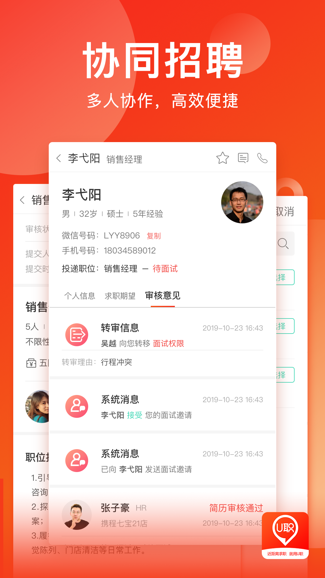 U职v3.2.1截图1