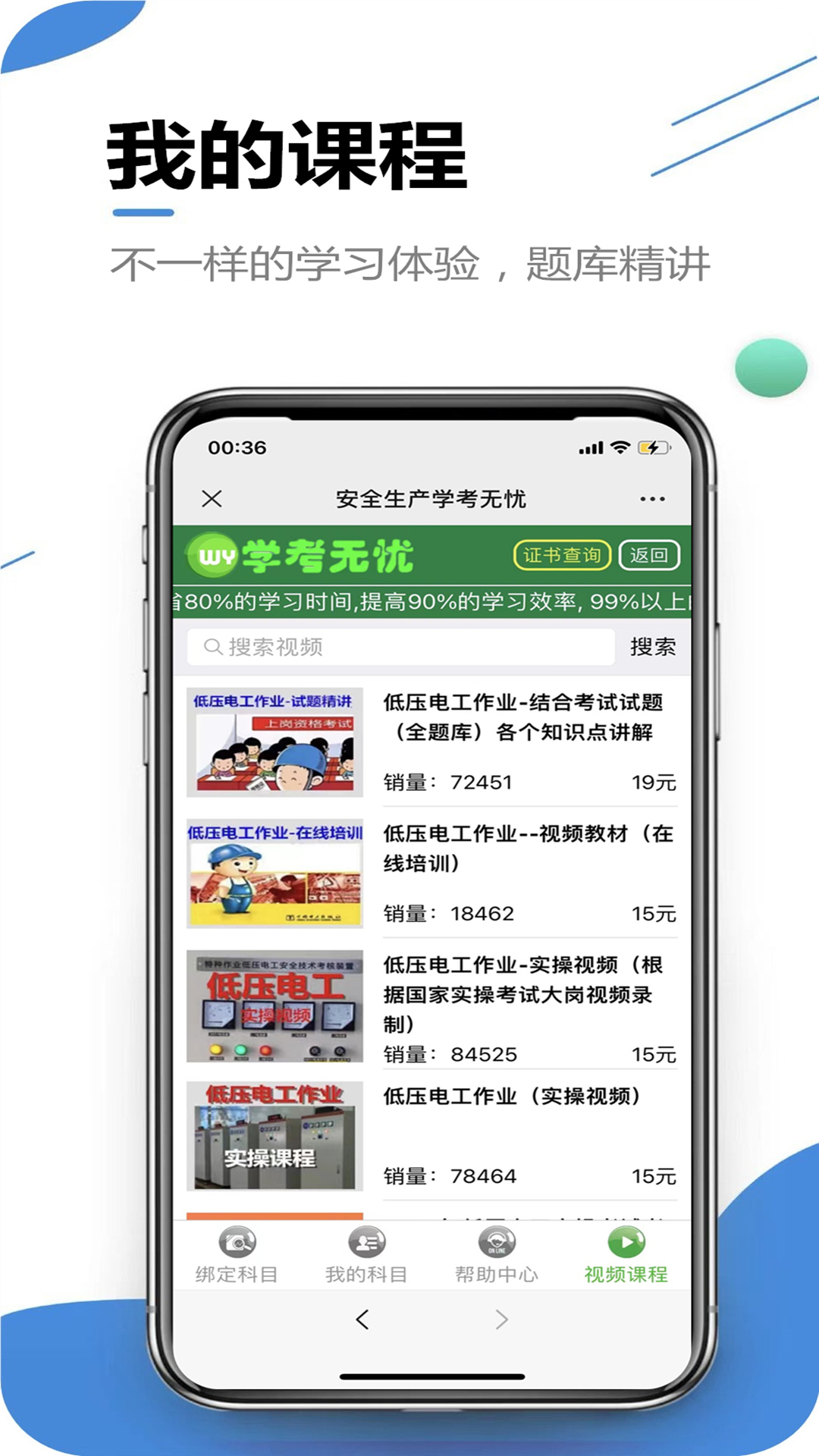 学考无忧v1.0截图1