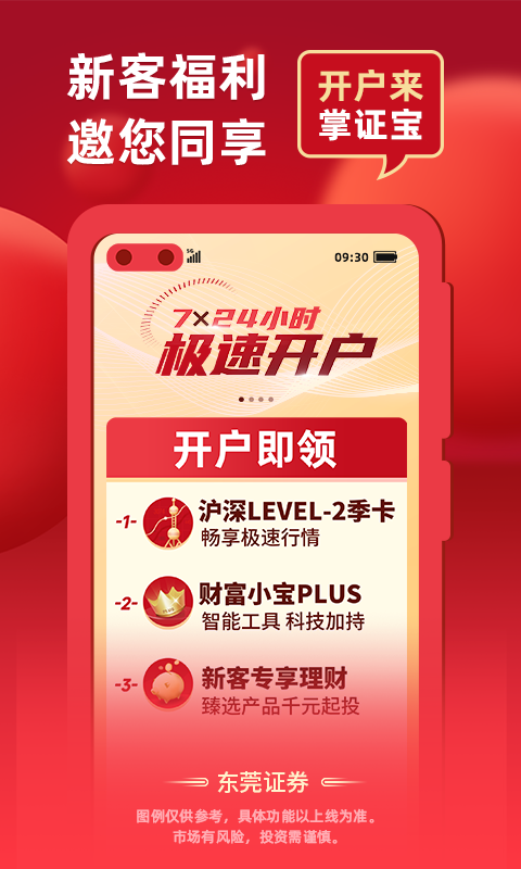 股票掌证宝炒股v5.4.6截图5