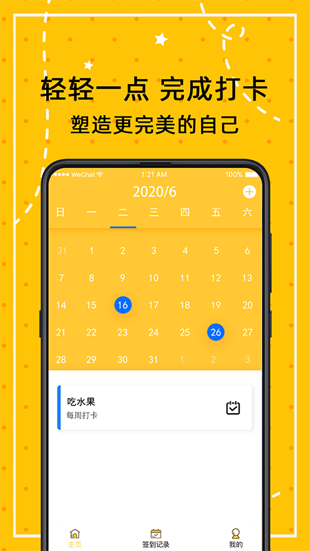 闹钟打卡v4.4.9截图4