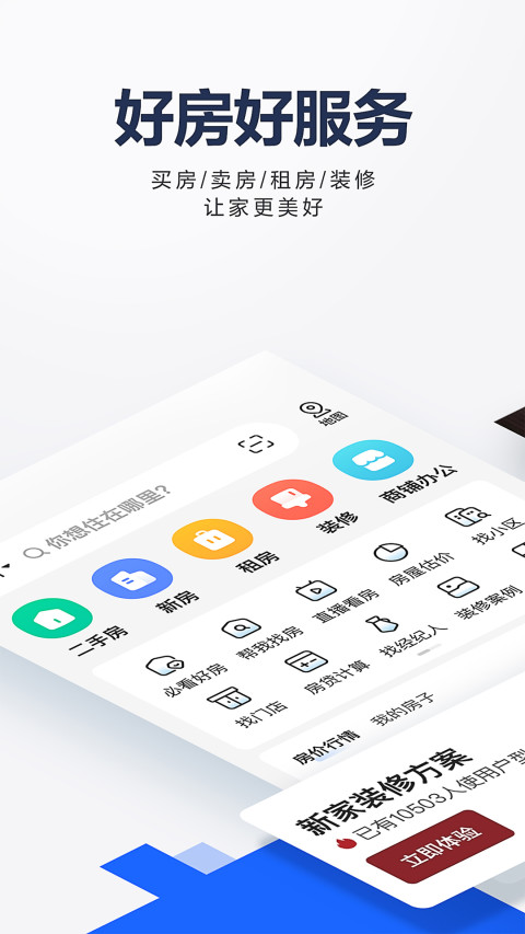 贝壳找房v2.82.0截图5