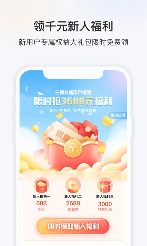 三翼鸟v3.0.1截图5