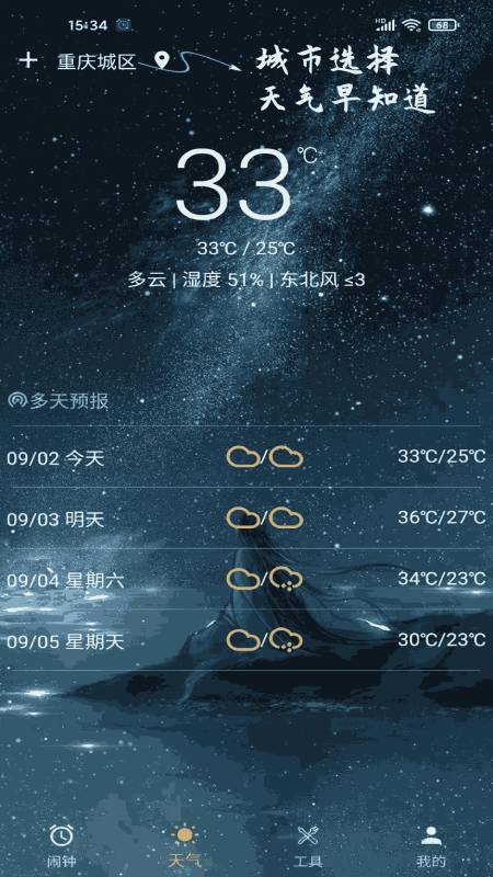 时光闹钟v1.5.0截图3