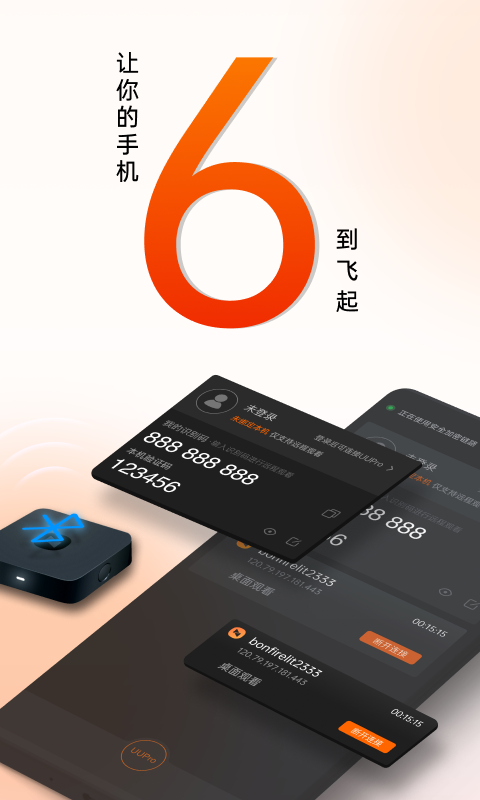 向日葵客户端v6.3.0.48133截图5