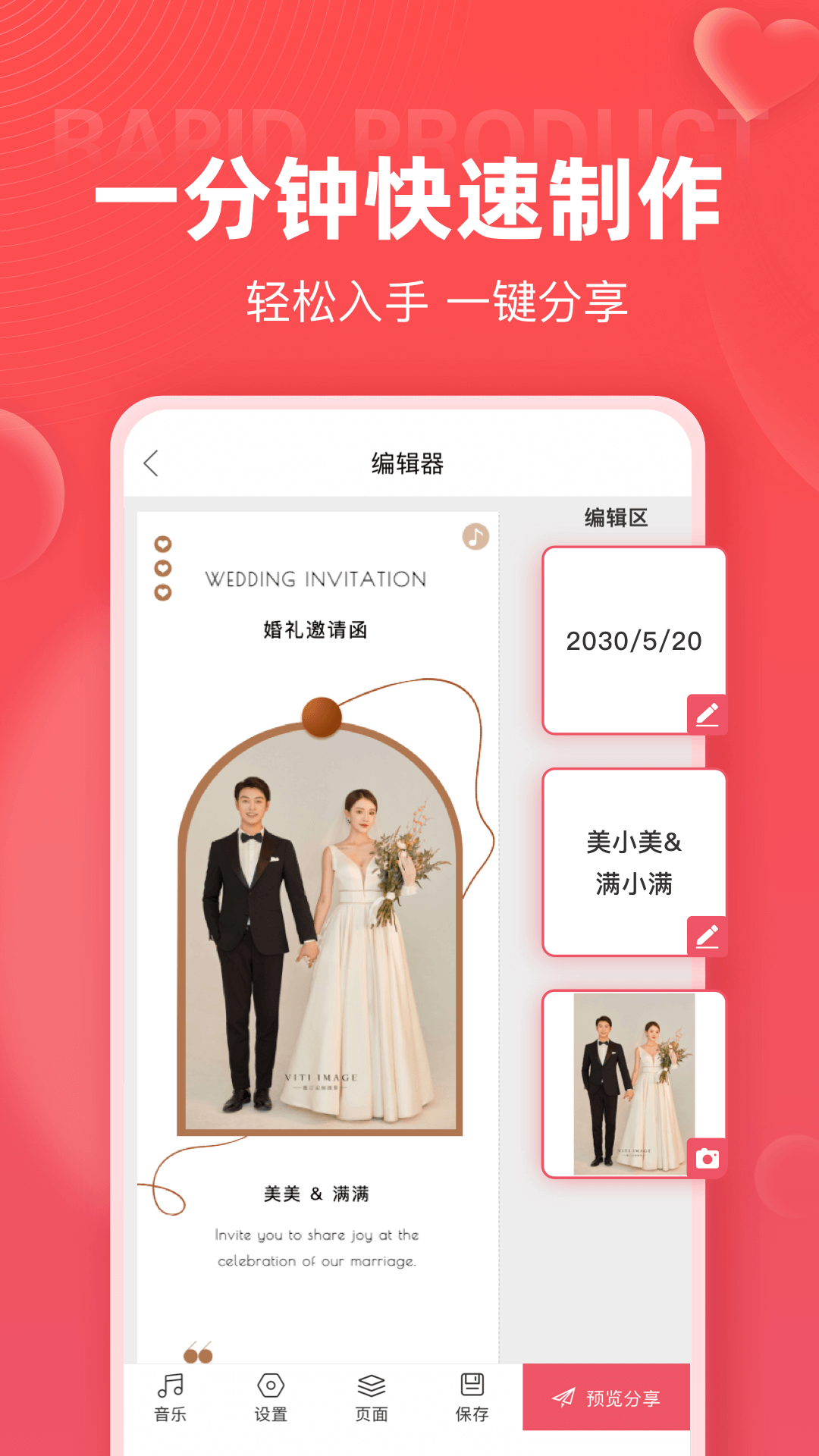 婚贝请柬v2.6.1截图1