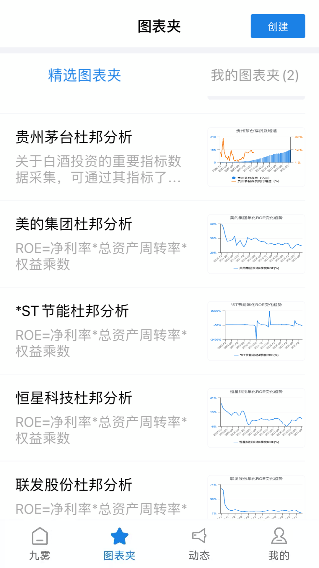 九雾数据v3.2.0截图4