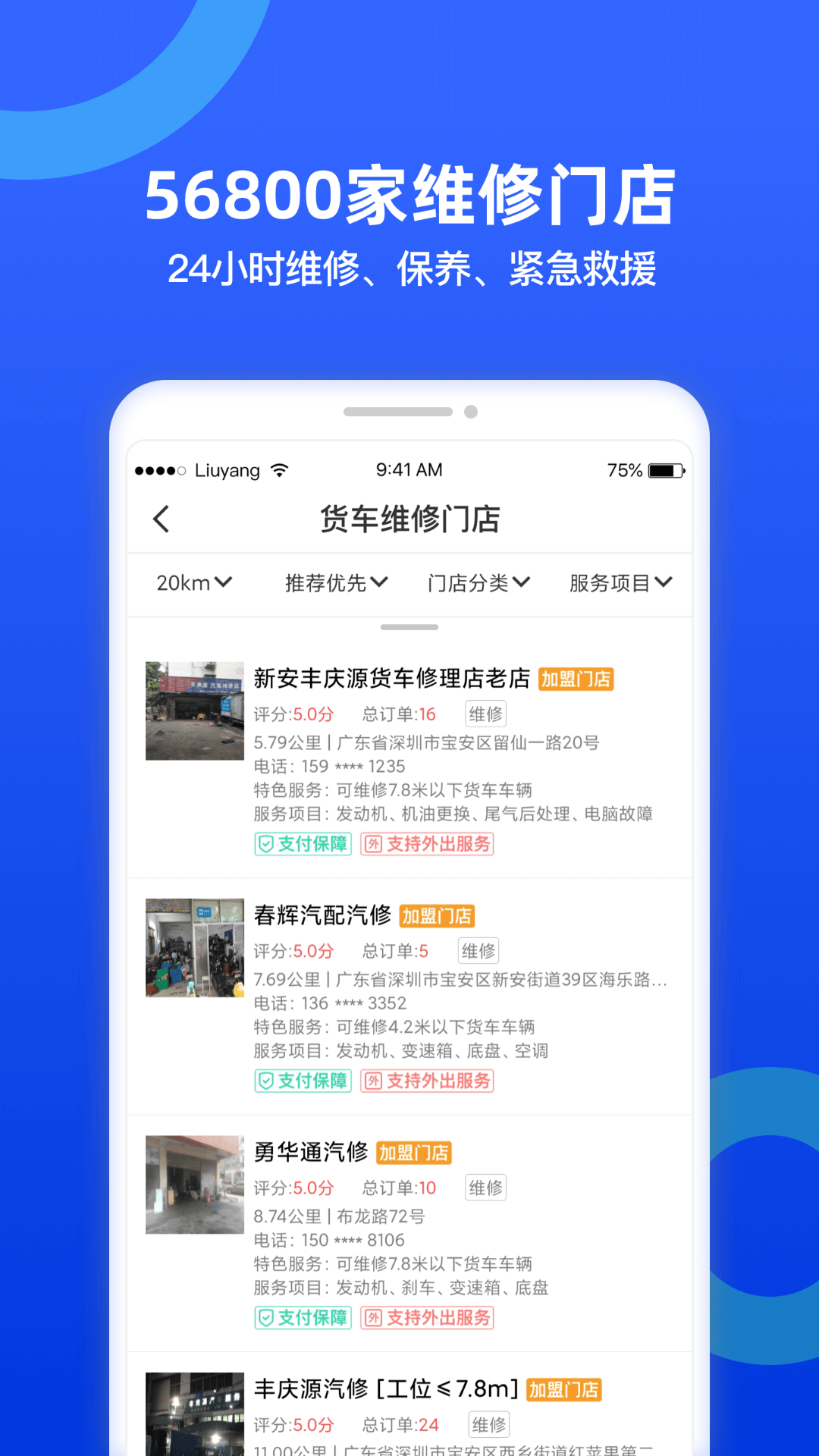 货车宝v3.1.7.5截图2