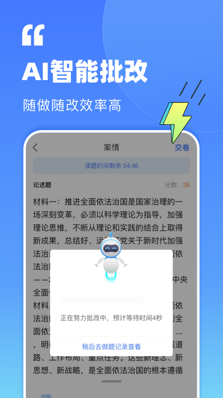 觉晓法考v4.7.6截图3