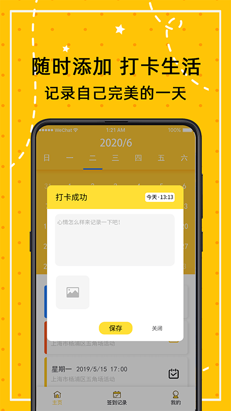 闹钟打卡v4.4.9截图3