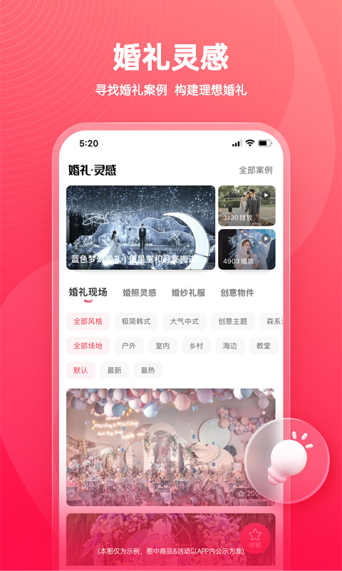 婚礼纪v9.3.33截图3