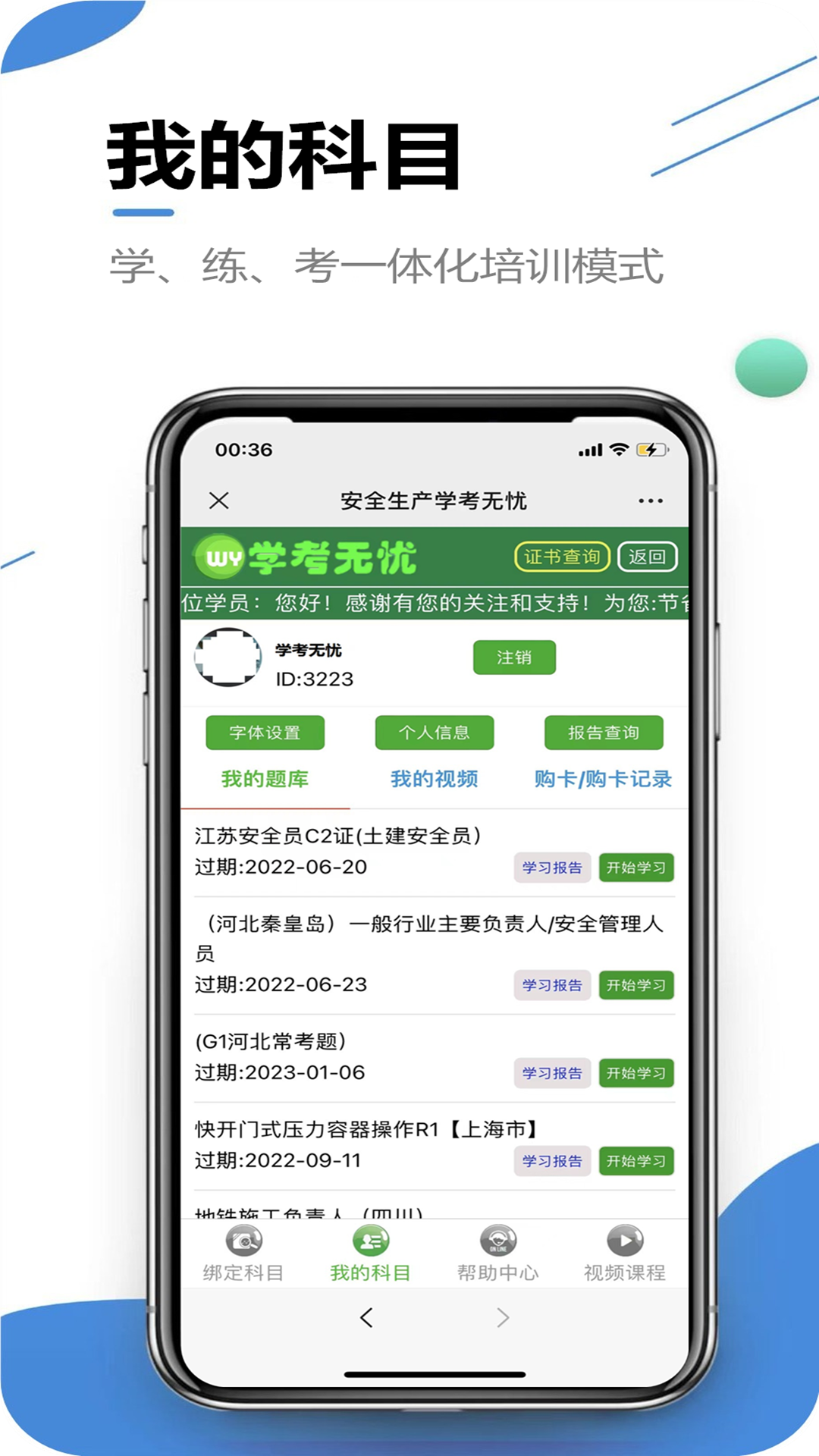 学考无忧v1.0截图2