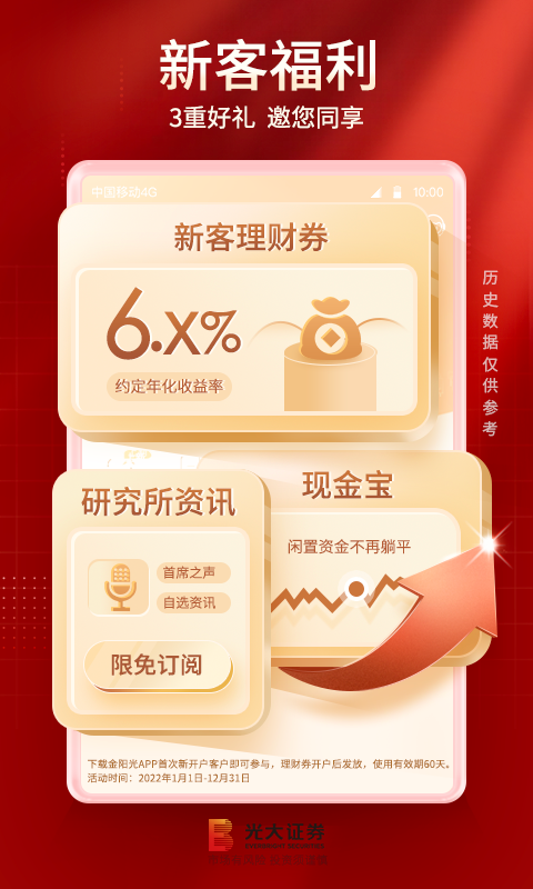 金阳光移动证券v7.1.0.2截图5