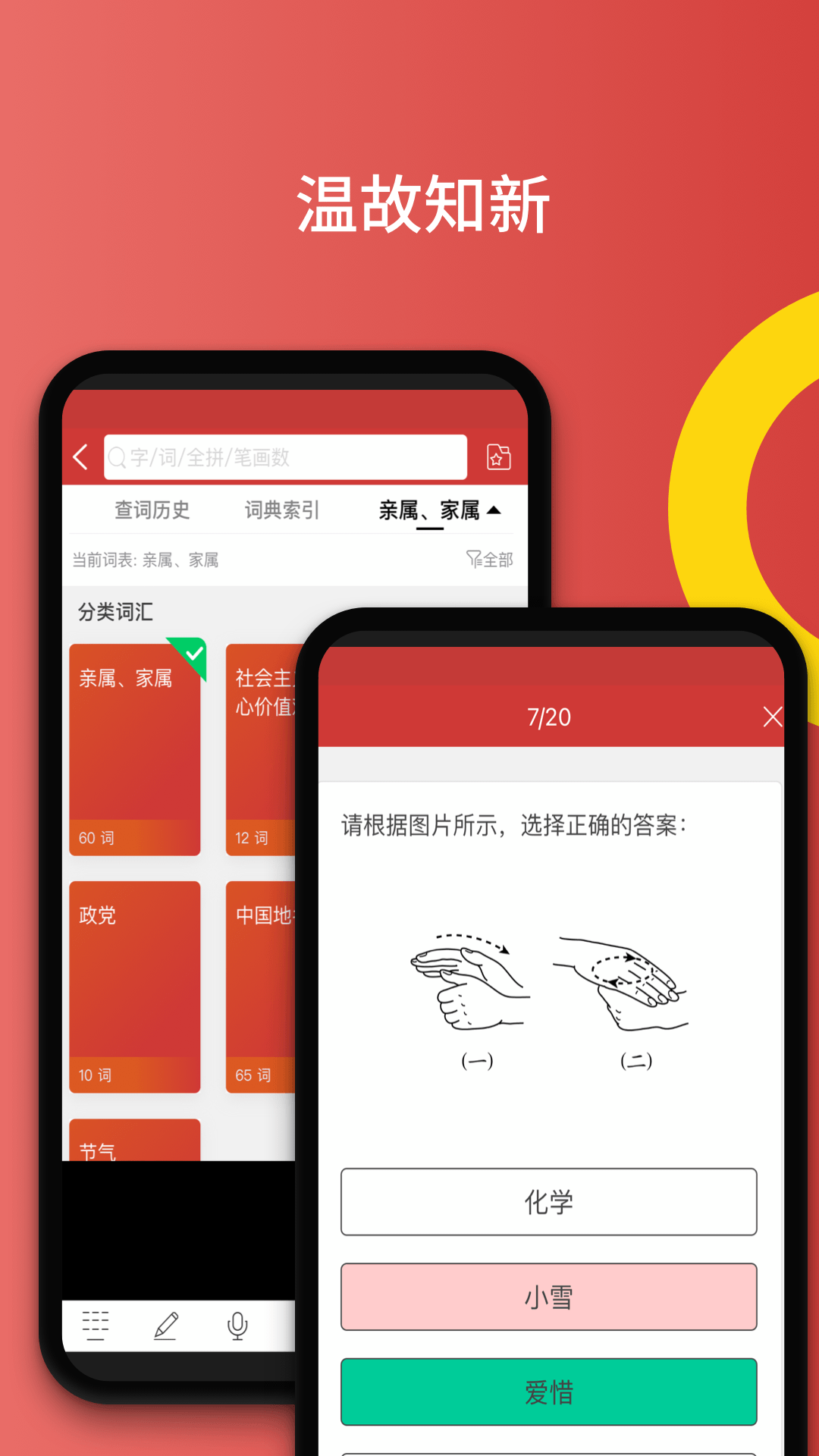 国家通用手语词典v2.0.14截图1