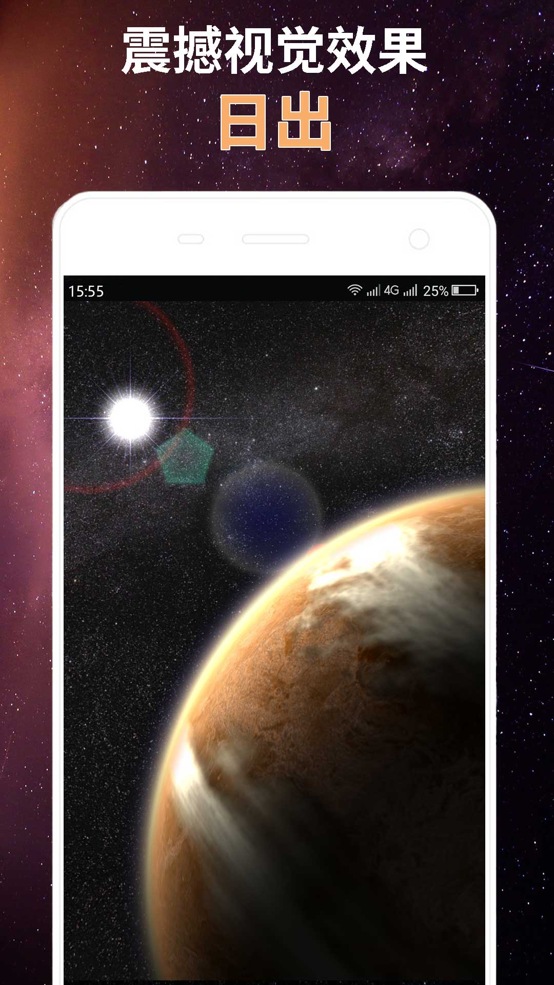 星球屏幕模拟器v1.0.2截图4