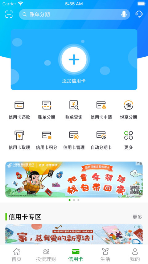 邮储银行v7.0.9截图3