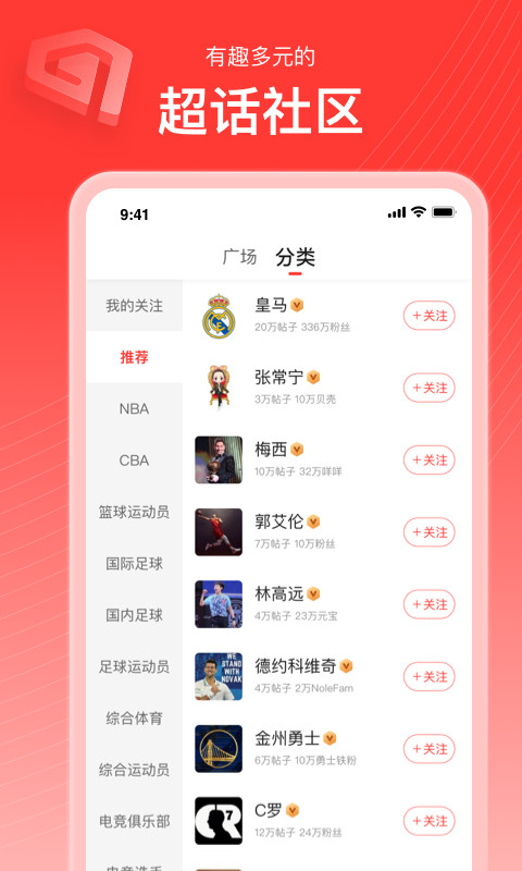 新浪体育v6.7.5.0截图2