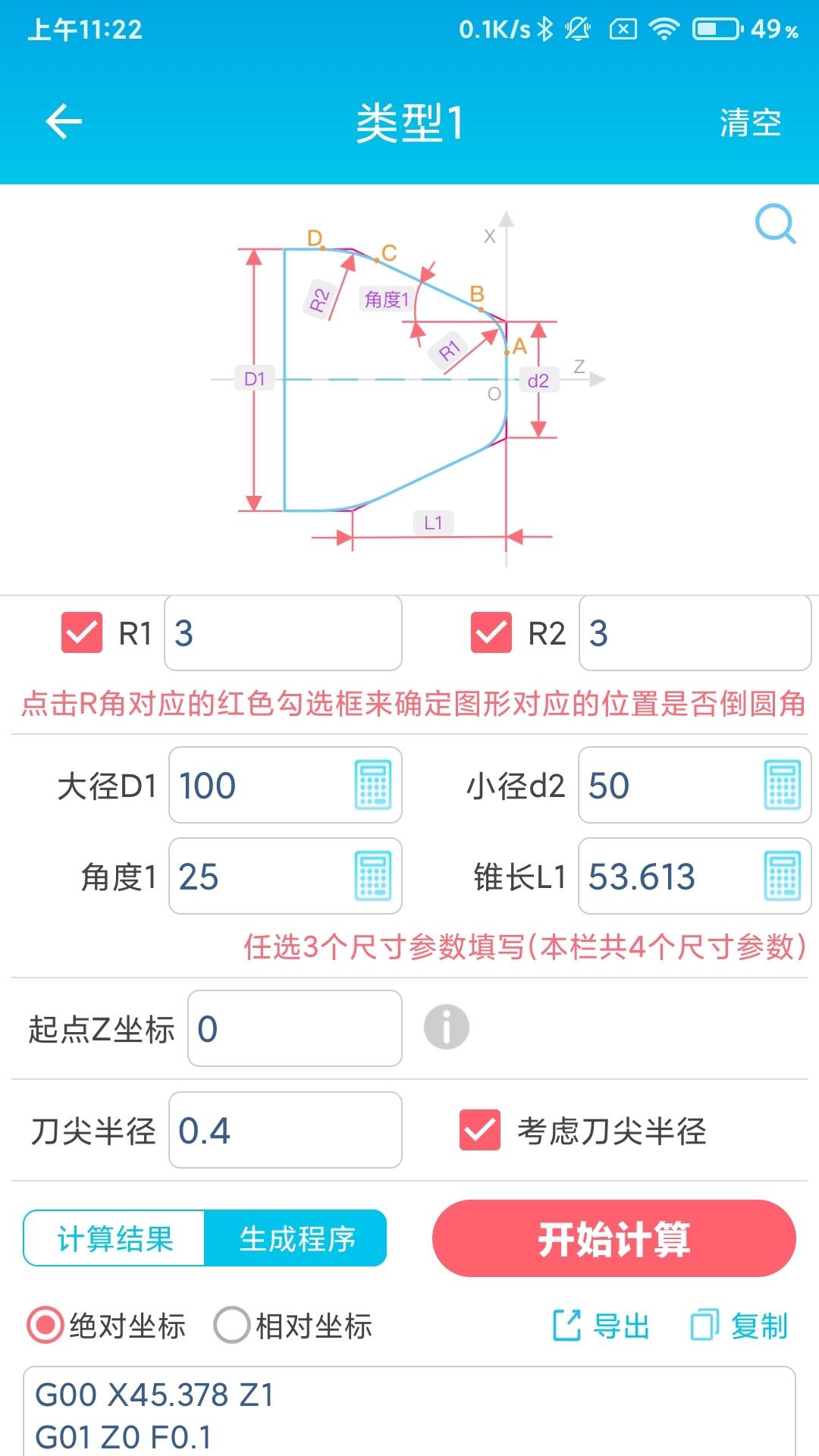 数控车工计算器v1.0截图3