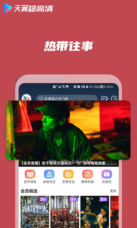 天翼超高清v5.5.18.40截图3