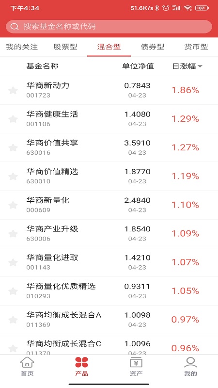 华商基金v3.63截图2