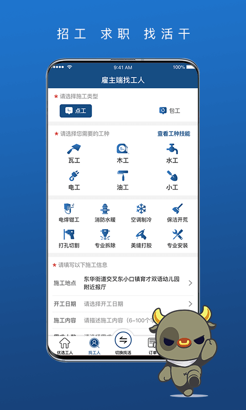 壹用工v2.6截图5