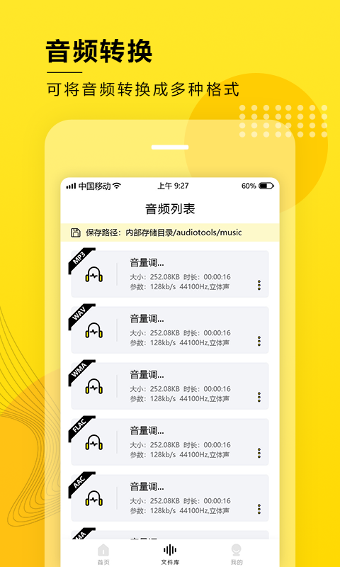 音频大师v3.8截图4