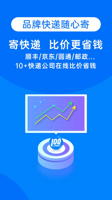 快递100v7.0.2截图3