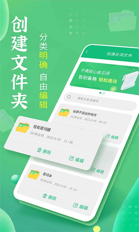 轻松提词器v1.5.7截图4