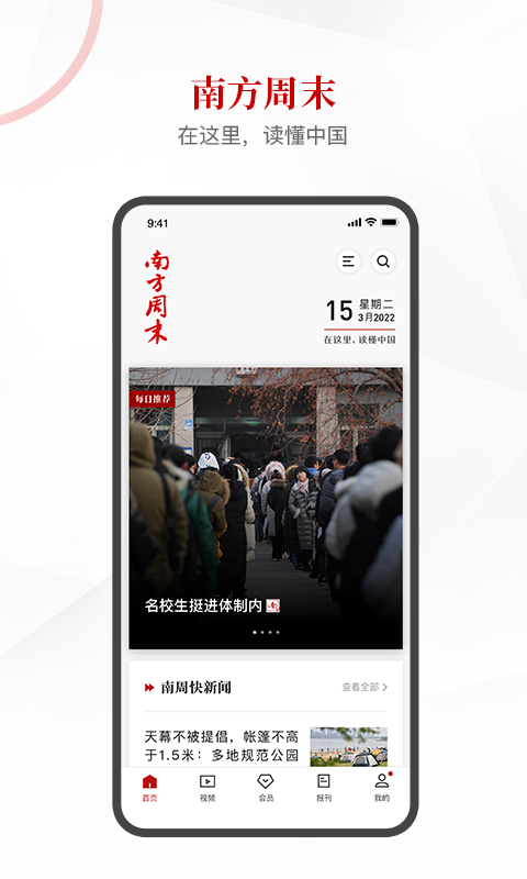 南方周末v8.0.1截图1