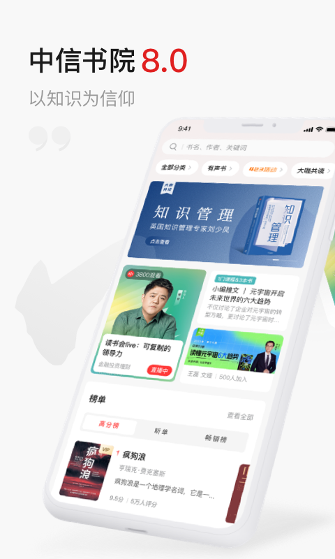 中信书院v8.0.0截图5