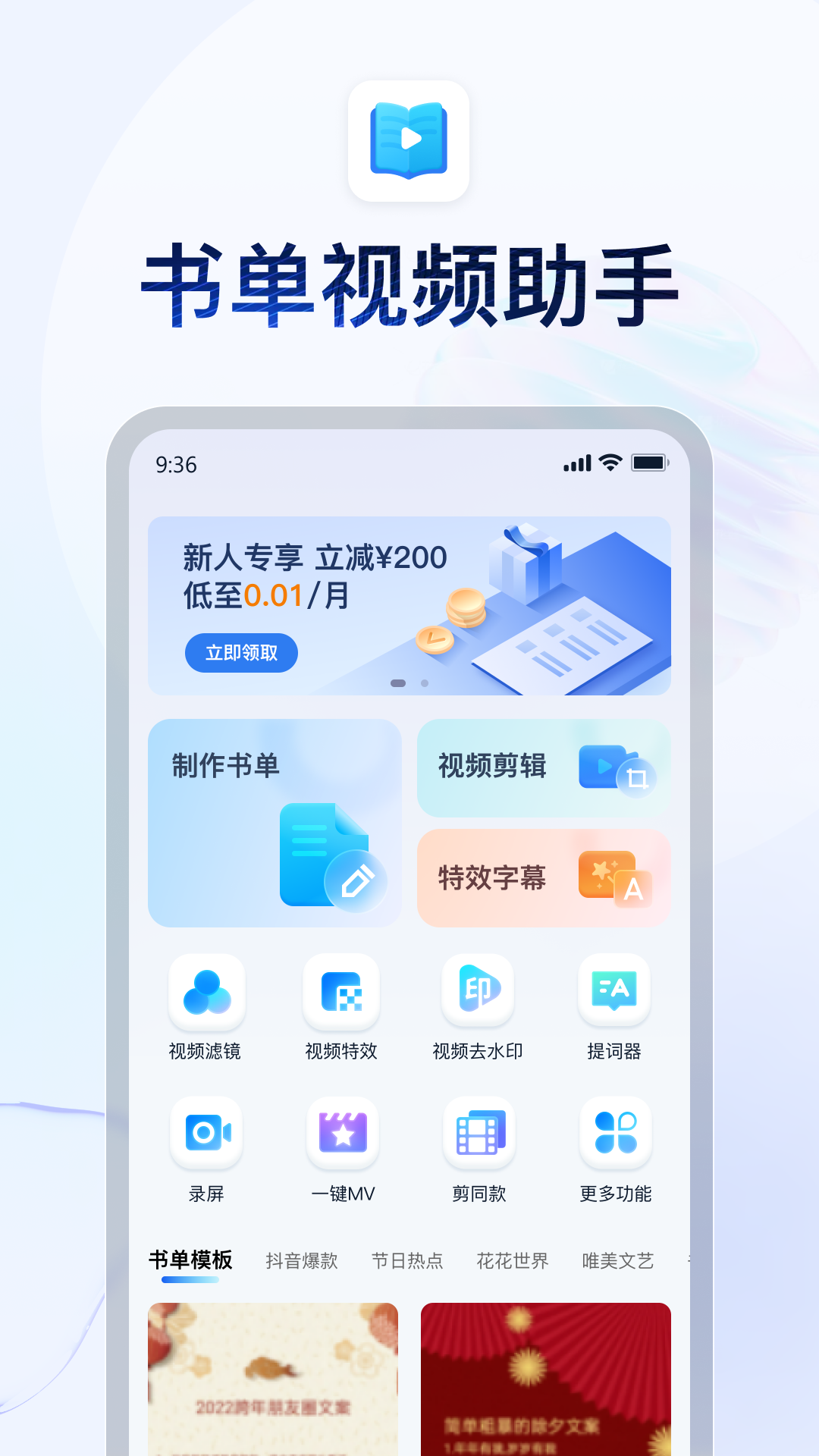 书单视频助手v1.2.0截图5