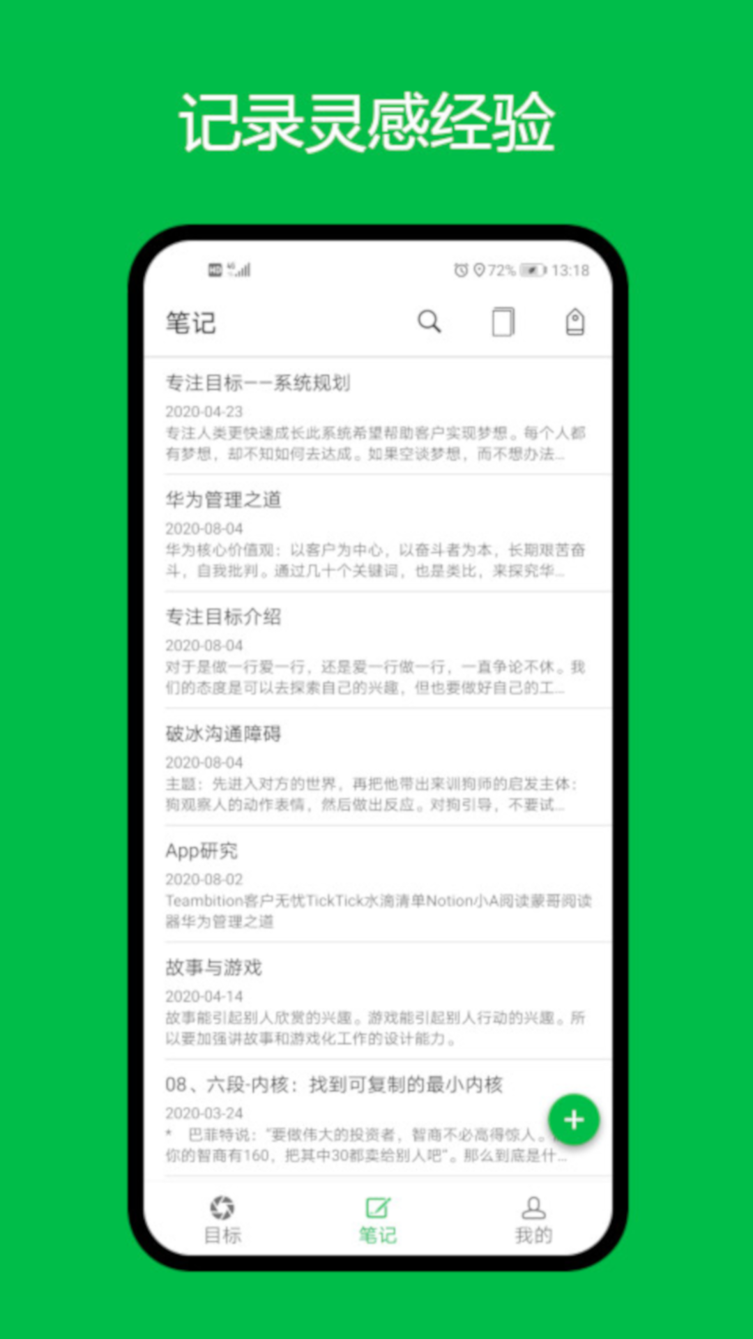 专注目标v1.2.9截图1