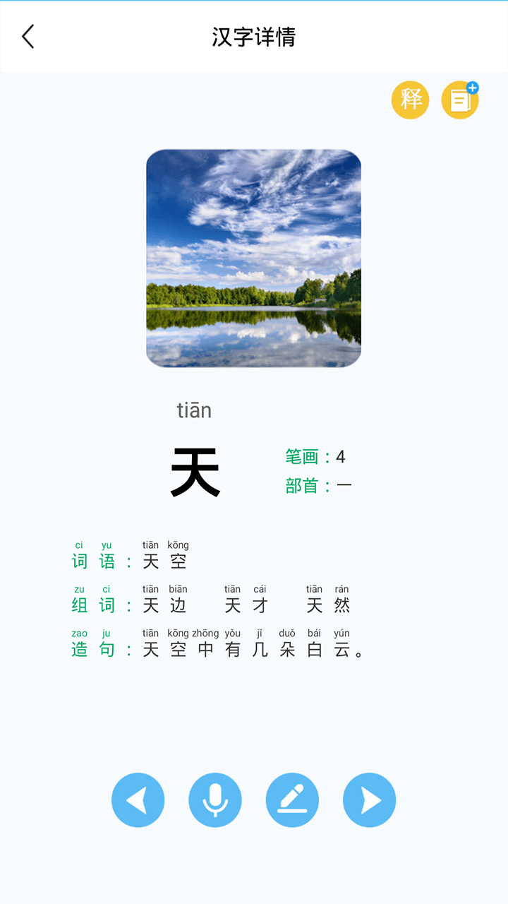 幼儿认字v3.4.7截图4