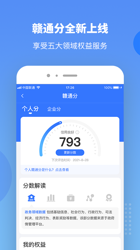 赣服通v4.5.2截图4