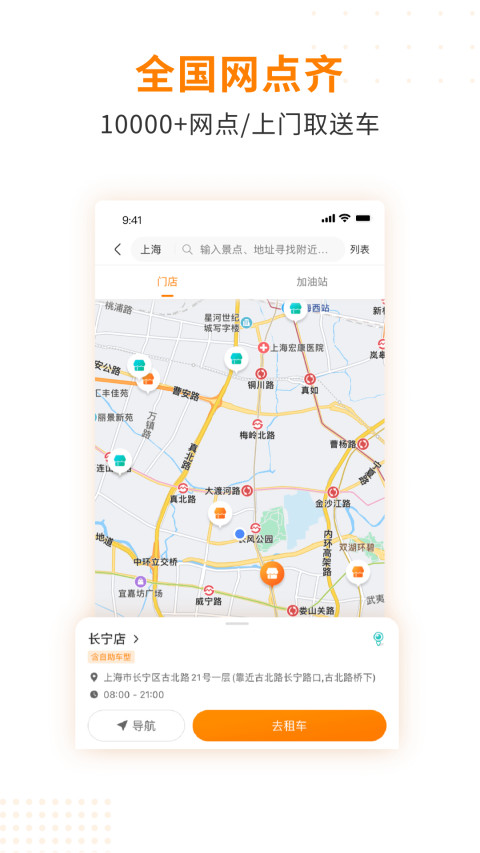 一嗨租车v6.8.21截图1