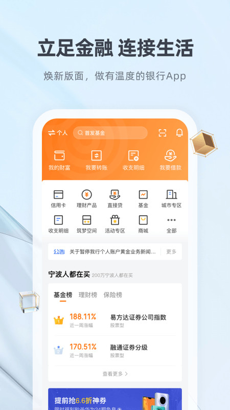 宁波银行v7.1.3截图4