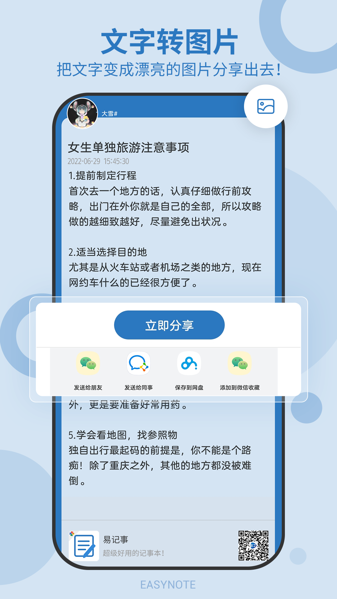 易记事v4.0.242截图2