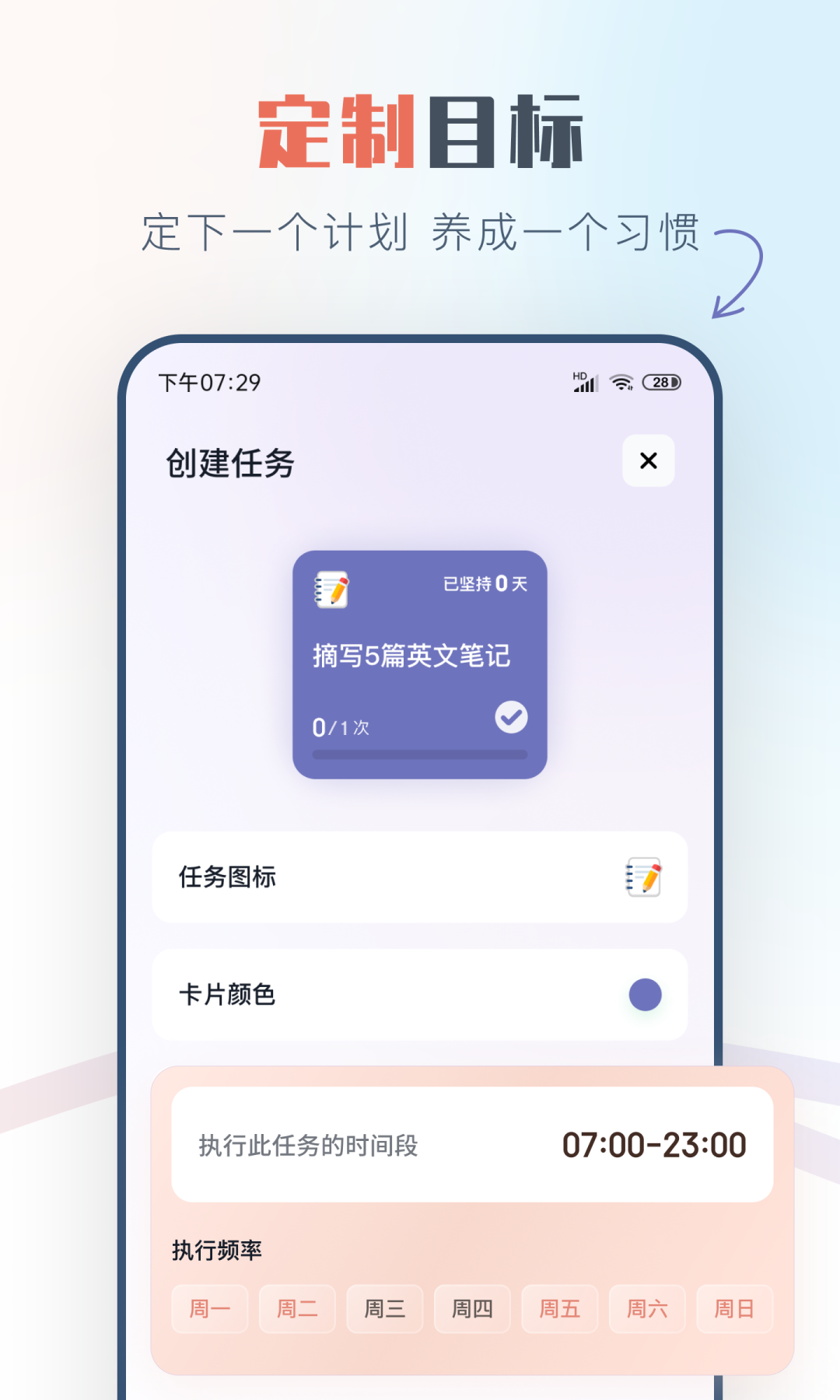 自律助手v2.0.8截图1